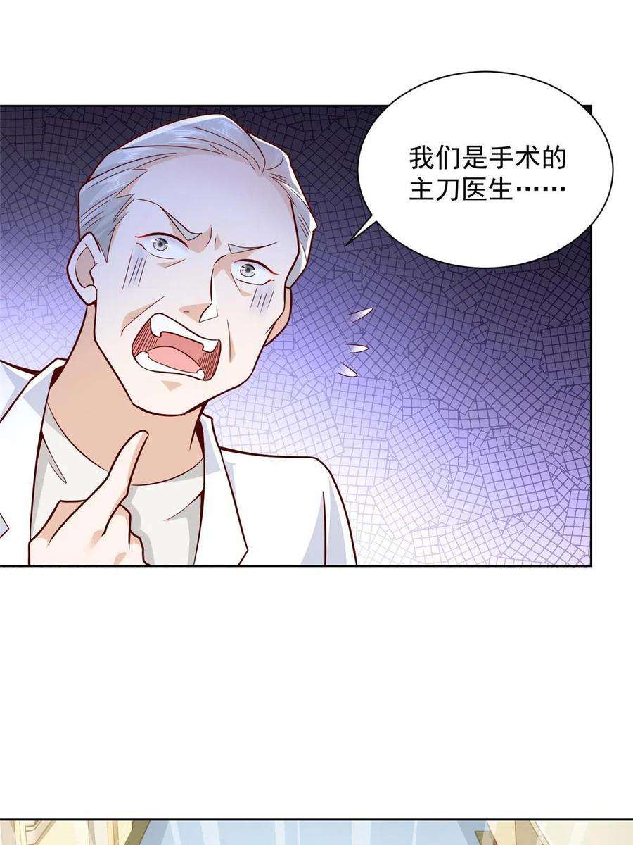 摊牌了，我全职业系统！152 手术危机