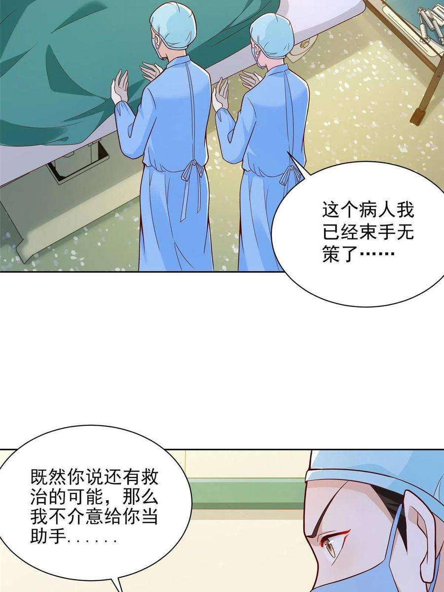 摊牌了，我全职业系统！152 手术危机