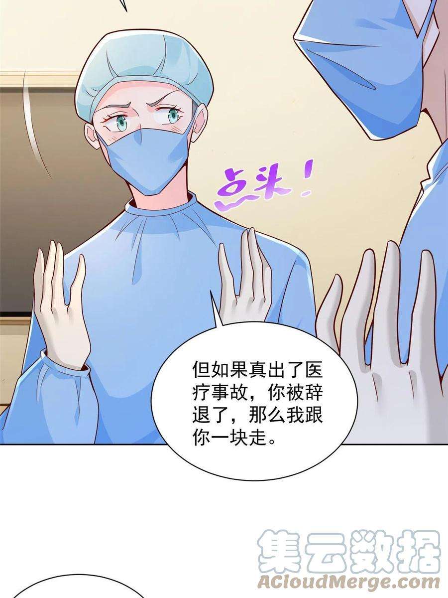 摊牌了，我全职业系统！152 手术危机