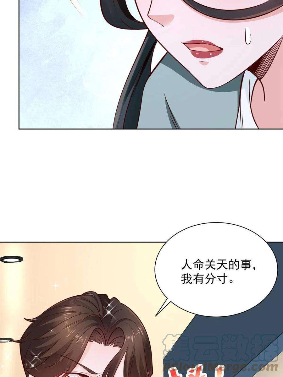 摊牌了，我全职业系统！152 手术危机