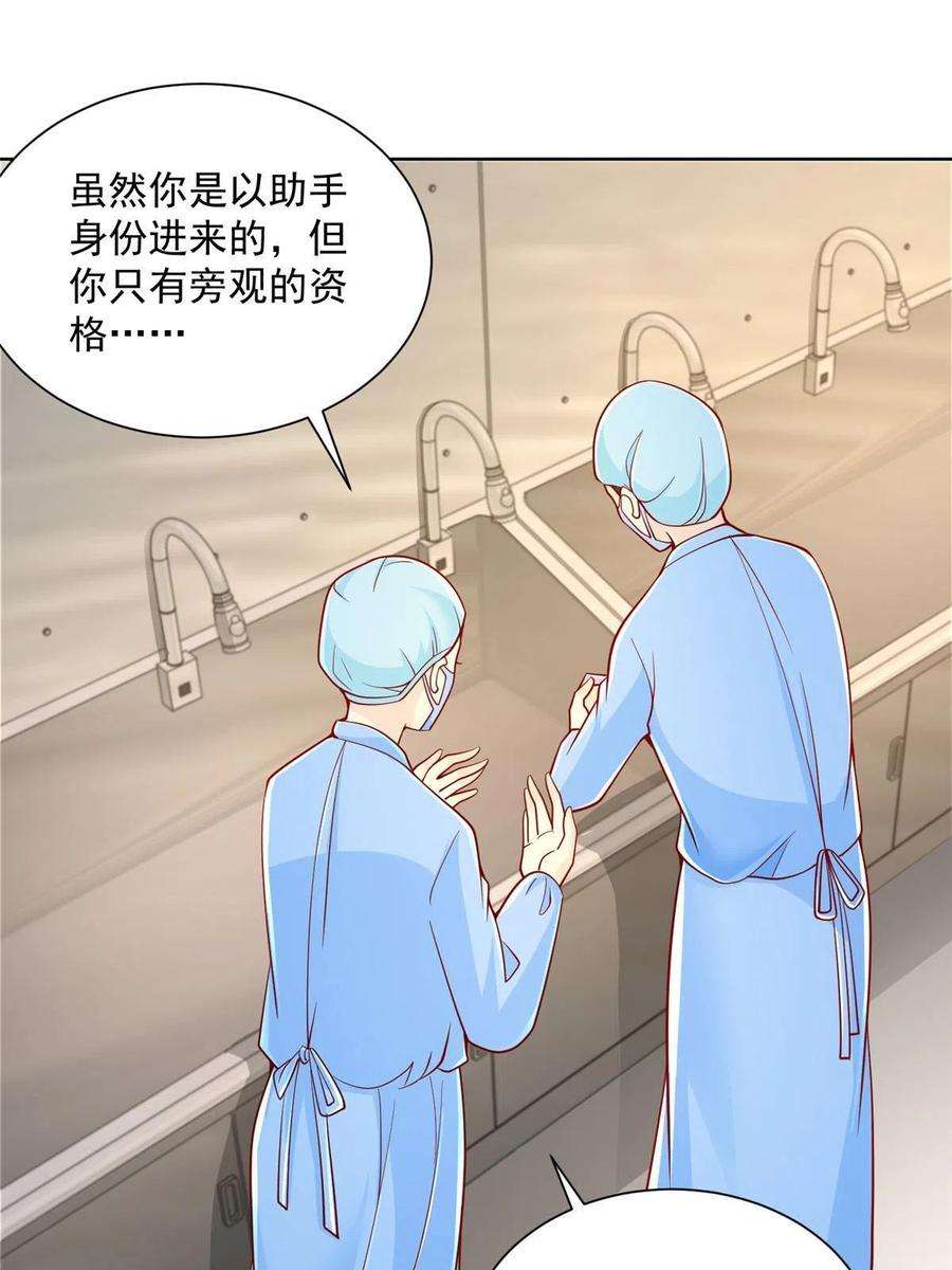 摊牌了，我全职业系统！152 手术危机