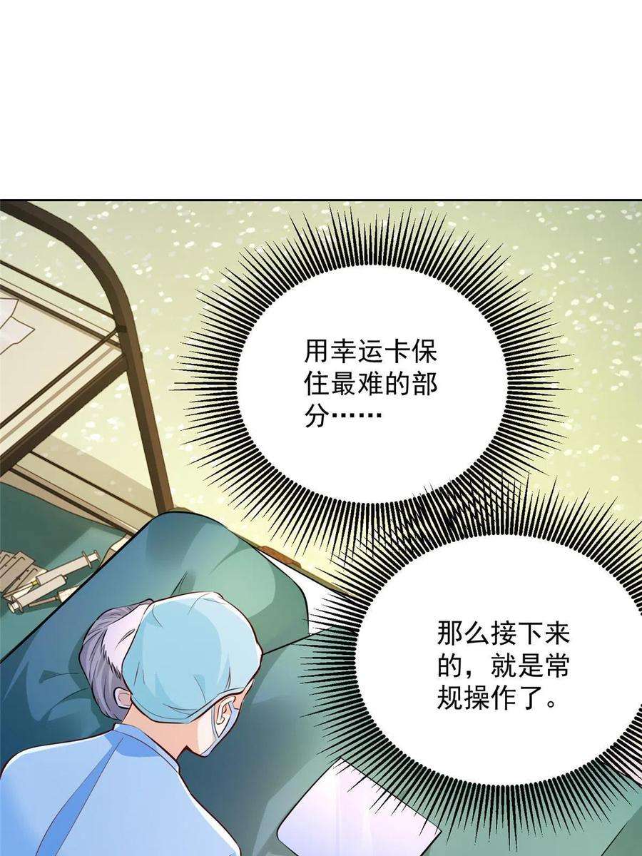 摊牌了，我全职业系统！153 启用幸运卡