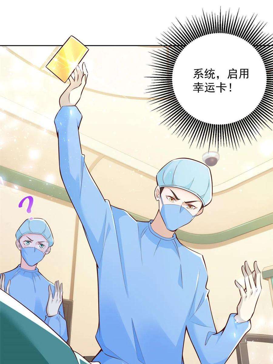 摊牌了，我全职业系统！153 启用幸运卡