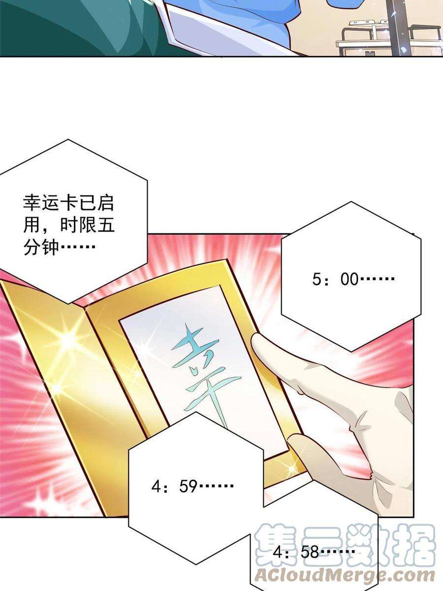 摊牌了，我全职业系统！153 启用幸运卡