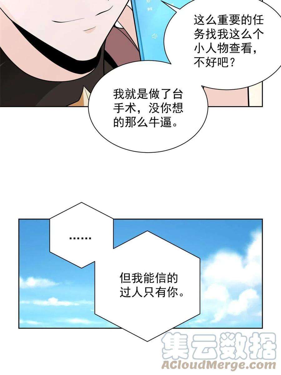 摊牌了，我全职业系统！156 非人类的速度