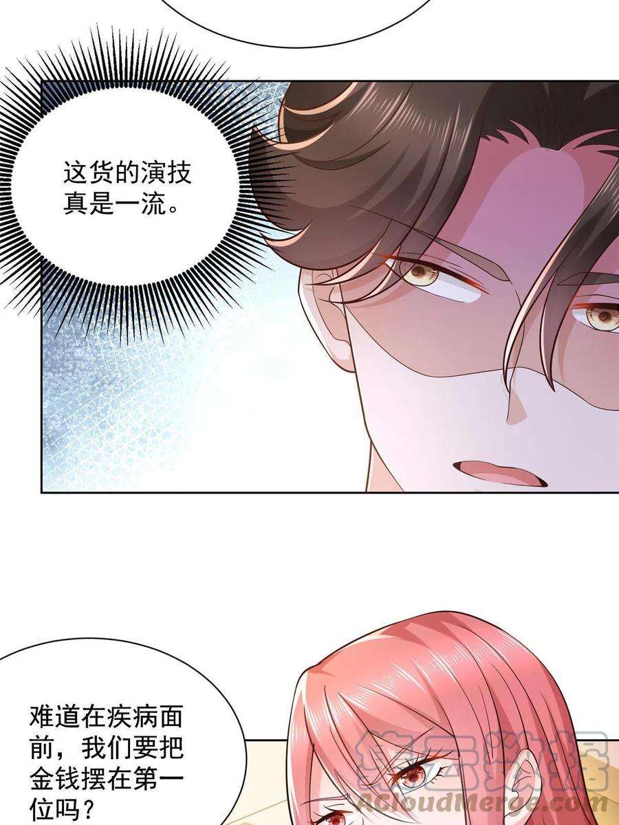 摊牌了，我全职业系统！157 演技真是一流