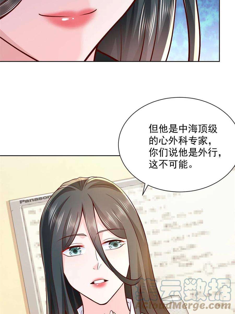 摊牌了，我全职业系统！158 谁是外行