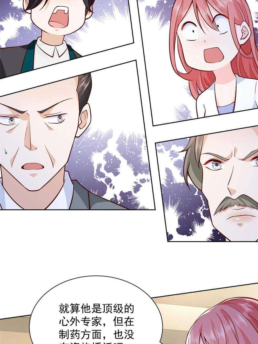 摊牌了，我全职业系统！158 谁是外行