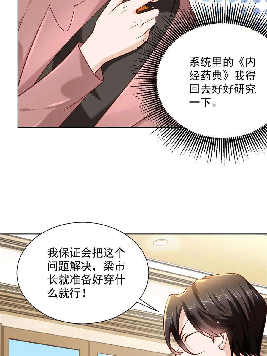 摊牌了，我全职业系统！158 谁是外行