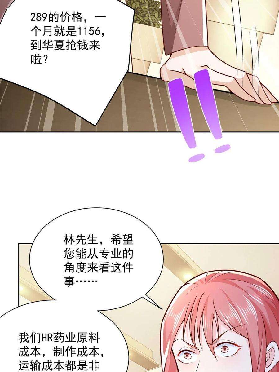 摊牌了，我全职业系统！158 谁是外行