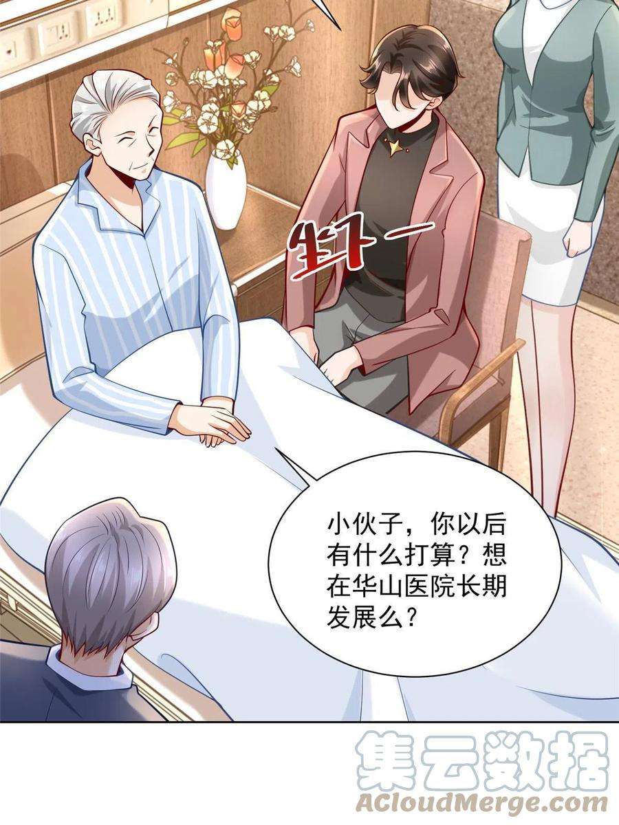 摊牌了，我全职业系统！158 谁是外行