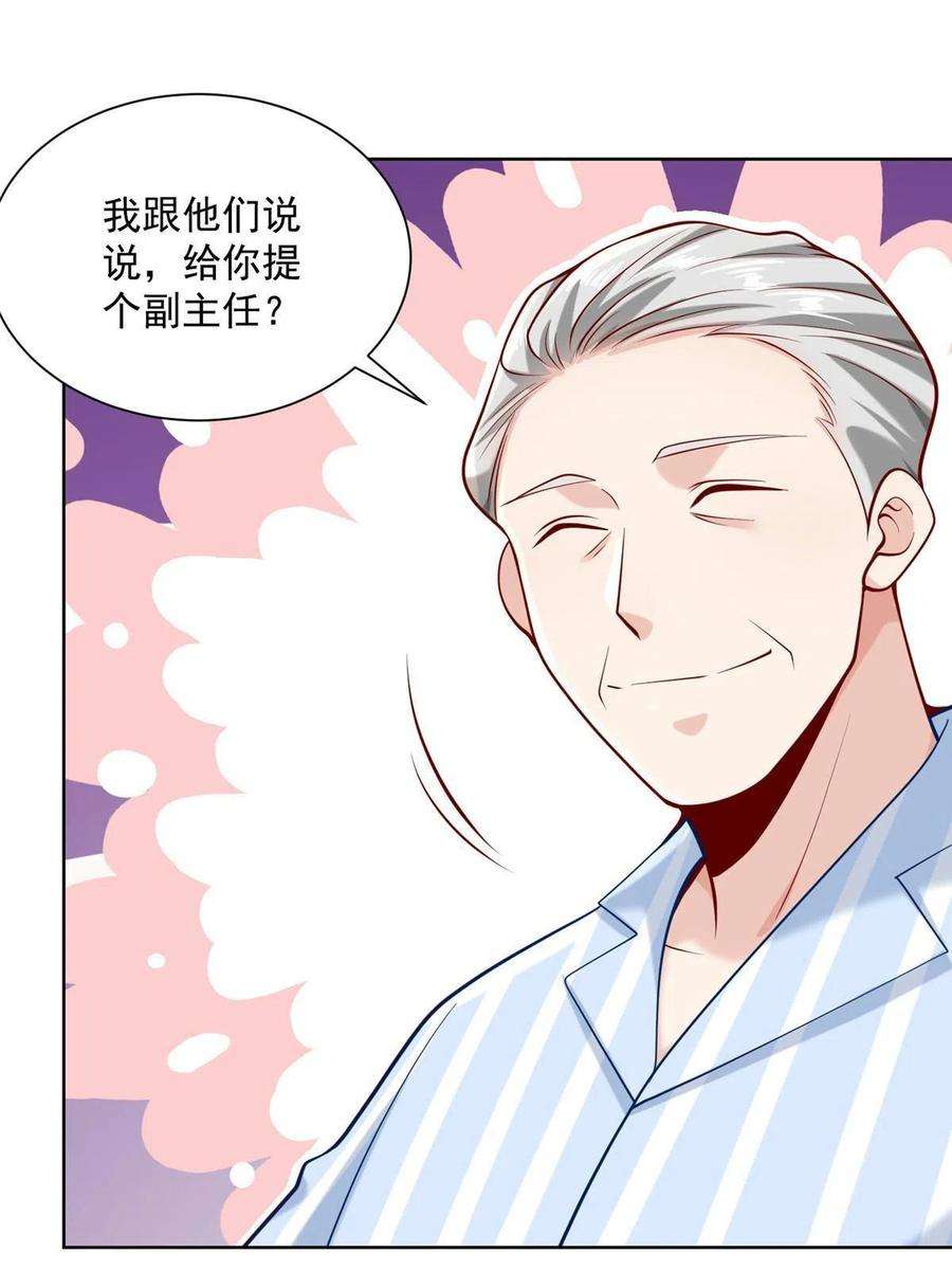 摊牌了，我全职业系统！158 谁是外行