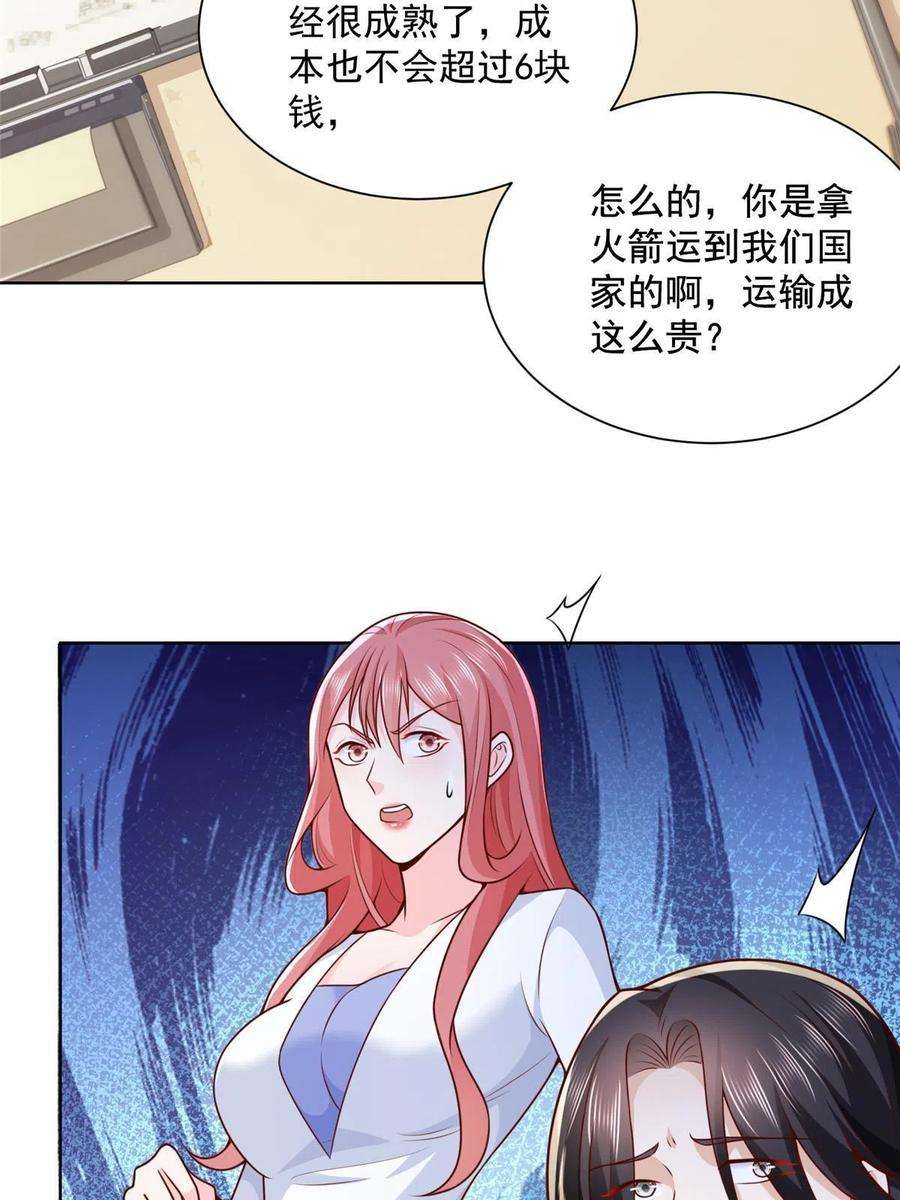 摊牌了，我全职业系统！158 谁是外行