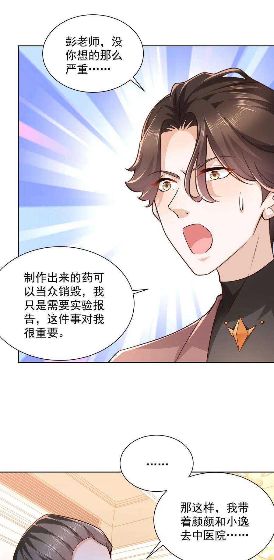 摊牌了，我全职业系统！159 去世三十周年纪念日