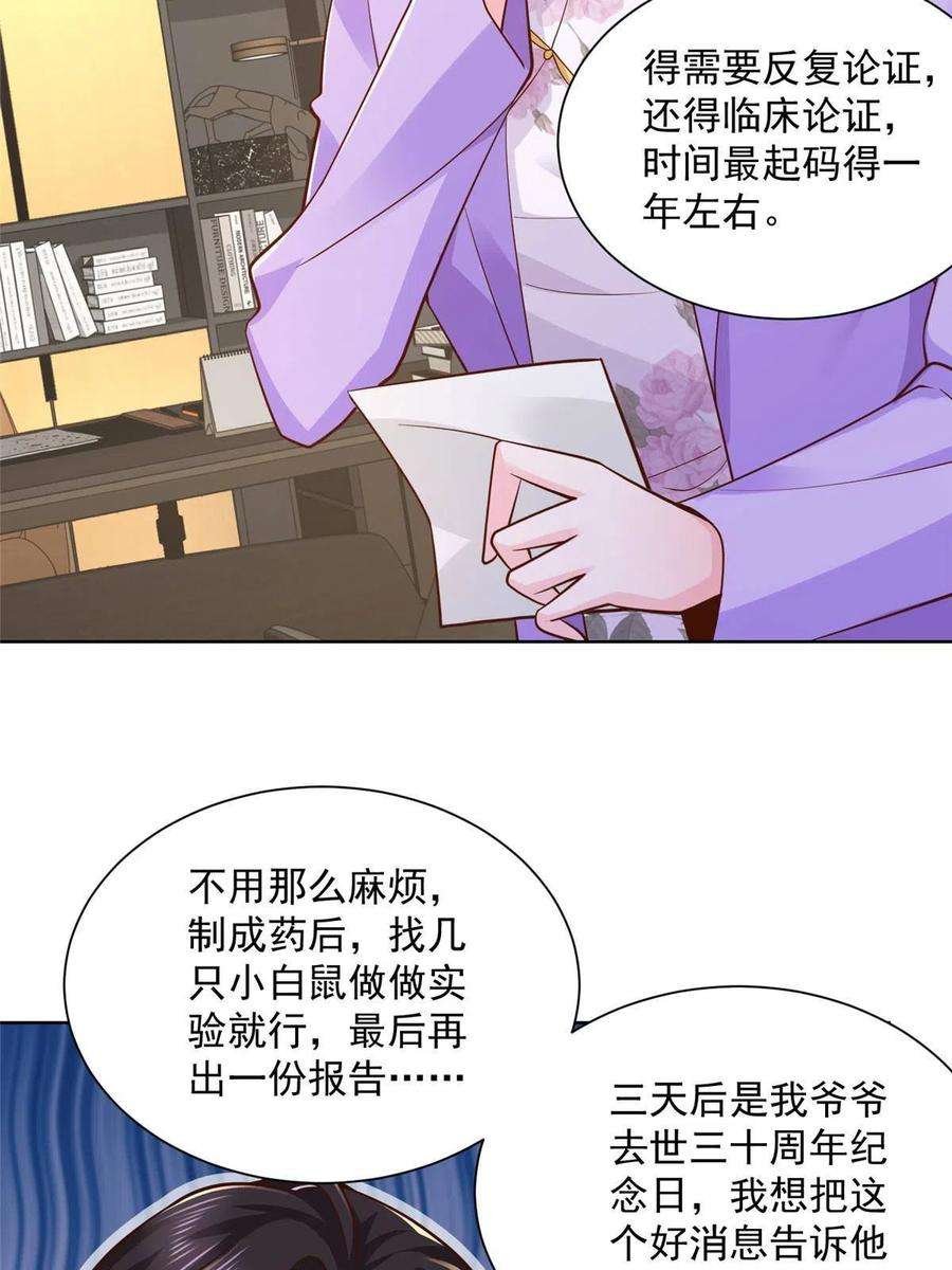 摊牌了，我全职业系统！159 去世三十周年纪念日