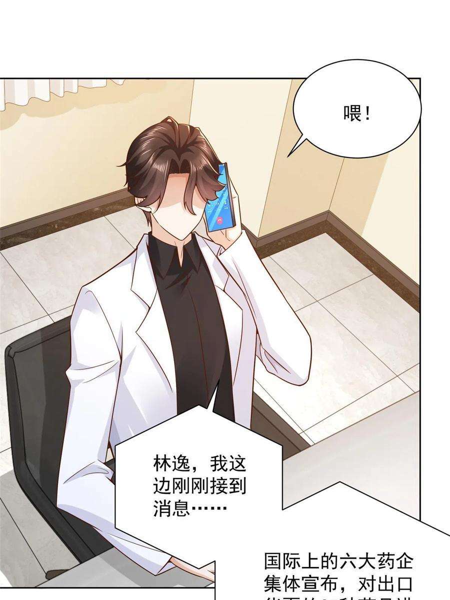 摊牌了，我全职业系统！161 你砸了大伙的饭碗