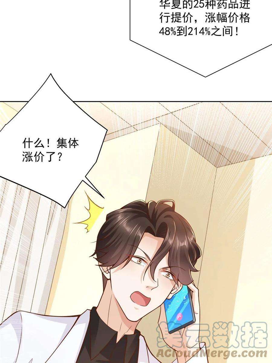 摊牌了，我全职业系统！161 你砸了大伙的饭碗