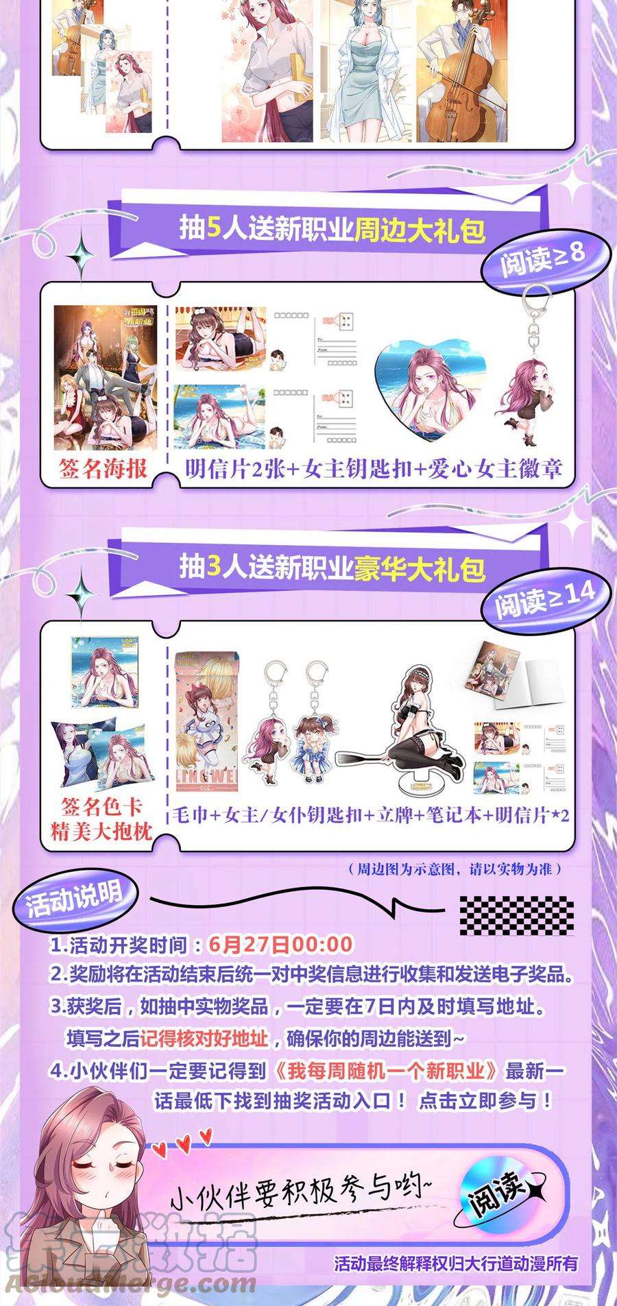 摊牌了，我全职业系统！161 你砸了大伙的饭碗