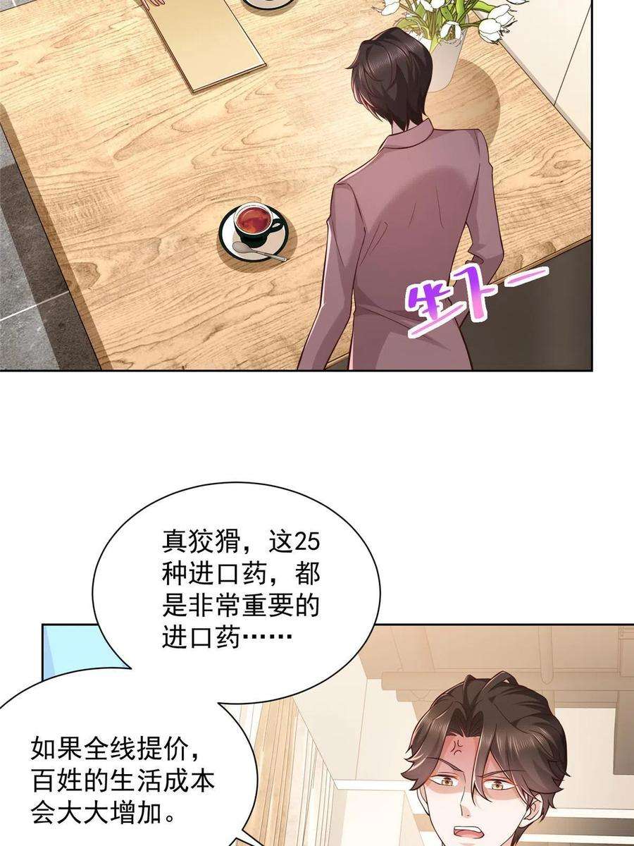 摊牌了，我全职业系统！162 被摆了一道
