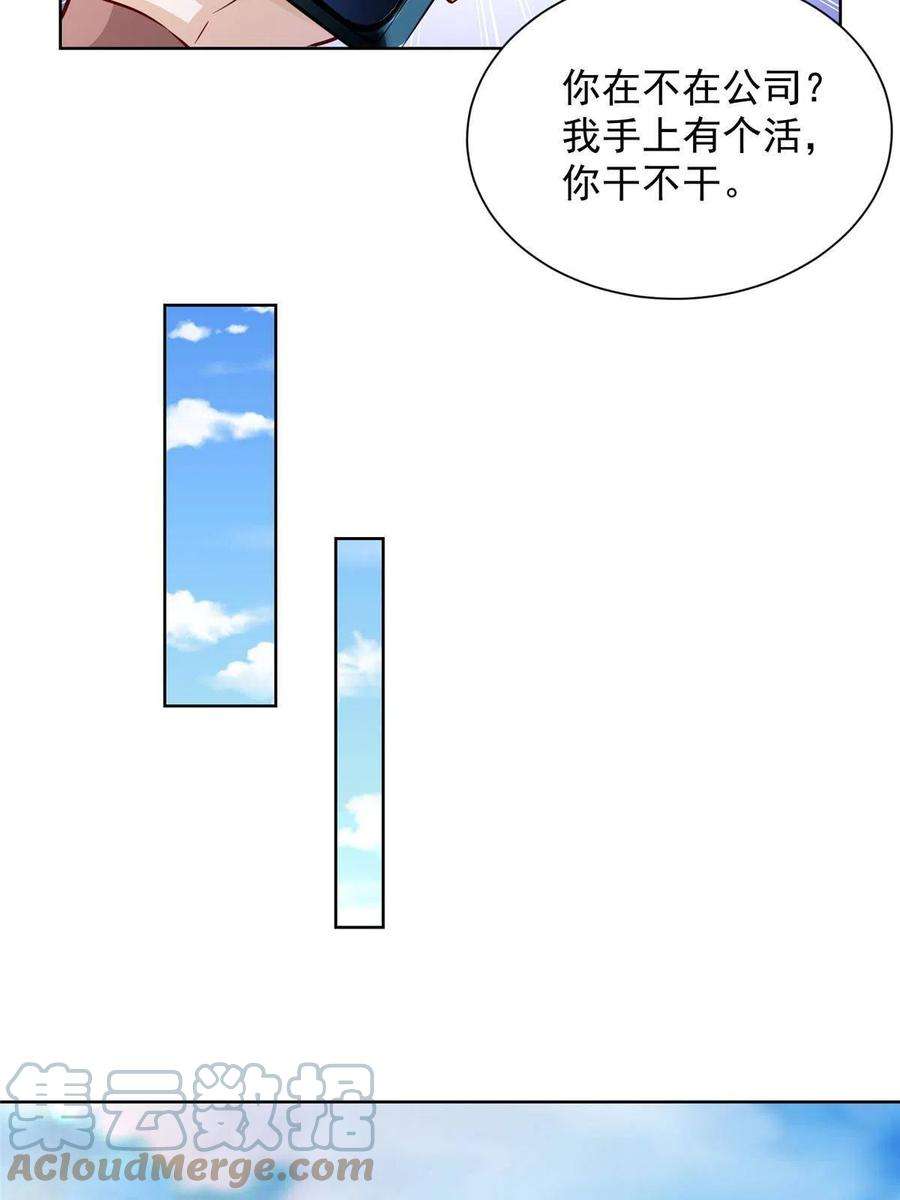 摊牌了，我全职业系统！162 被摆了一道