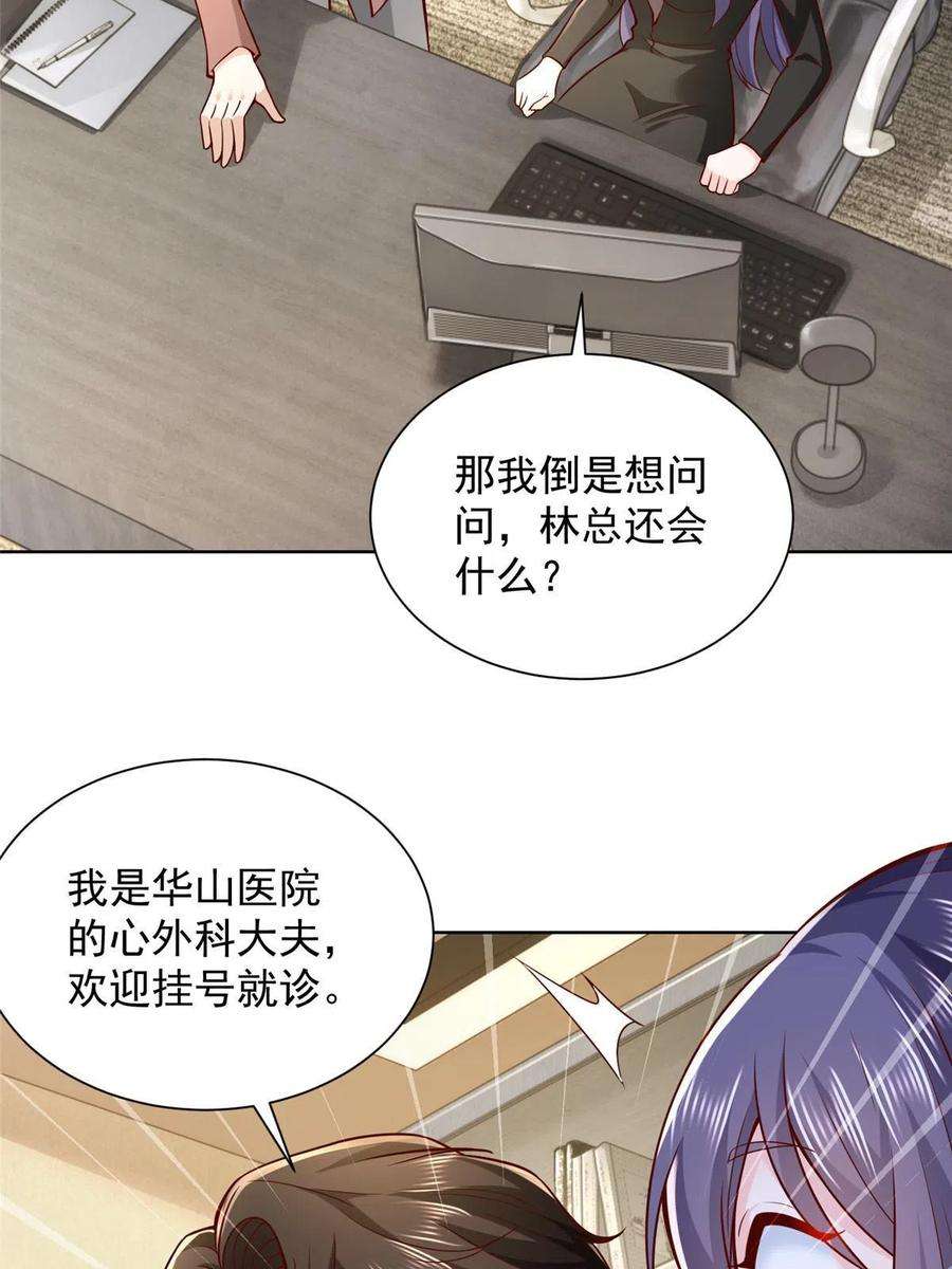 摊牌了，我全职业系统！162 被摆了一道