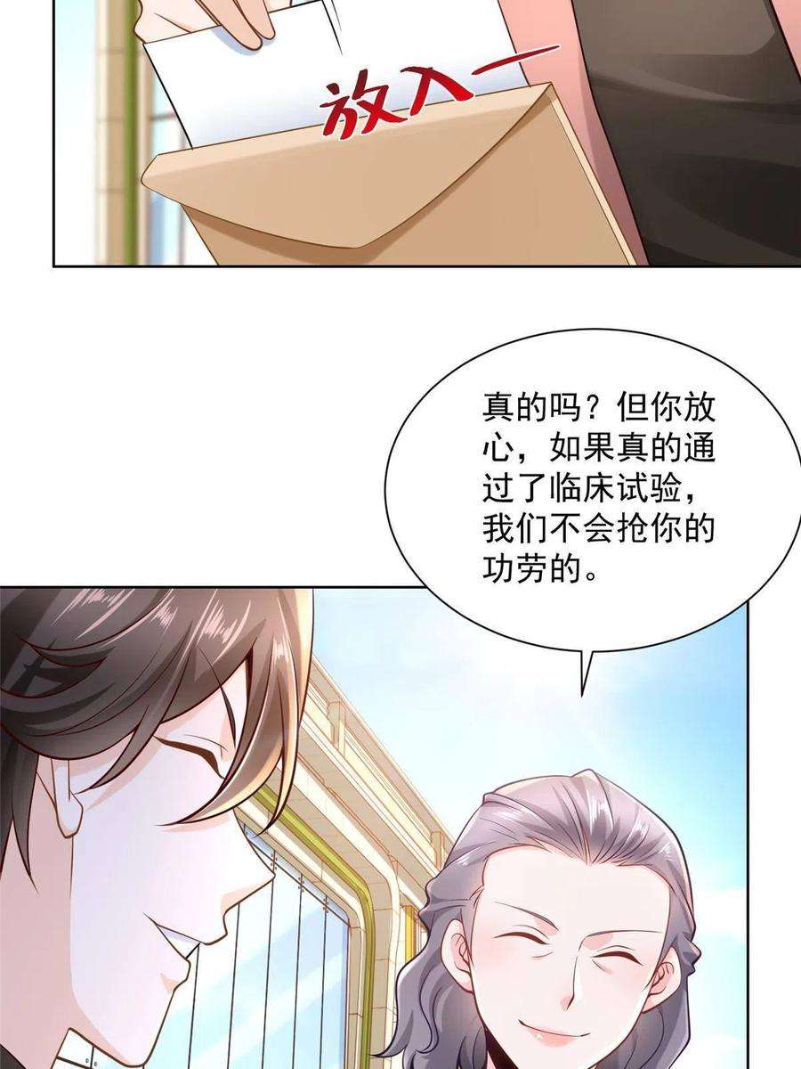 摊牌了，我全职业系统！163 开发出新药了