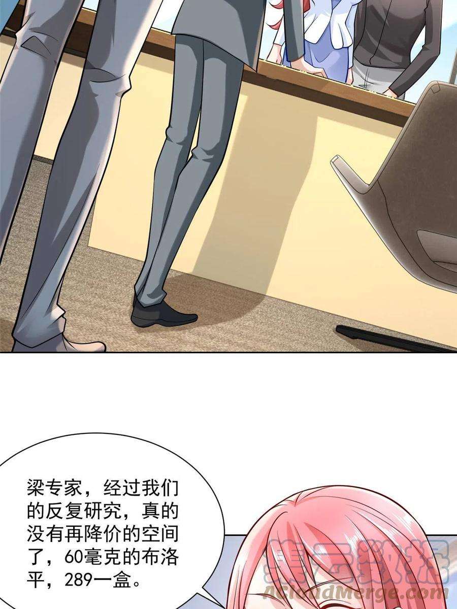 摊牌了，我全职业系统！163 开发出新药了