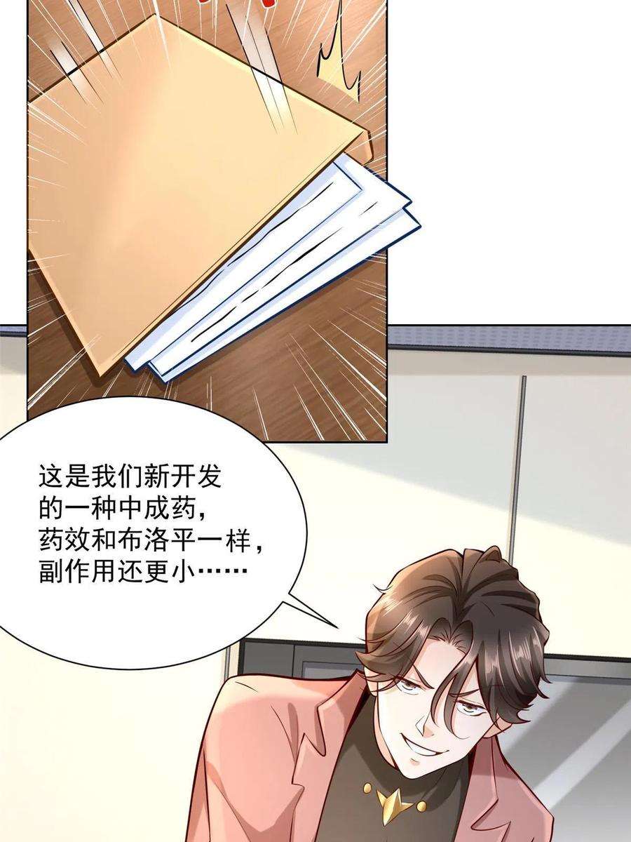 摊牌了，我全职业系统！163 开发出新药了