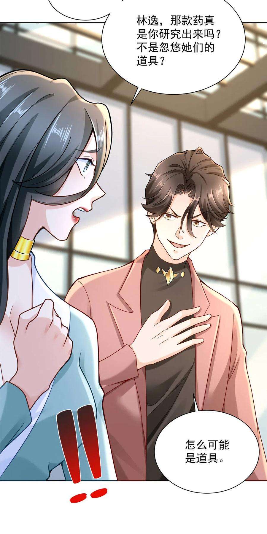 摊牌了，我全职业系统！164 光芒四射的男人