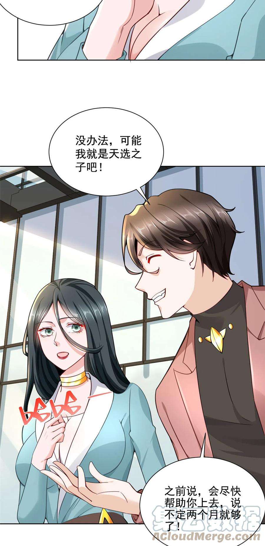 摊牌了，我全职业系统！164 光芒四射的男人