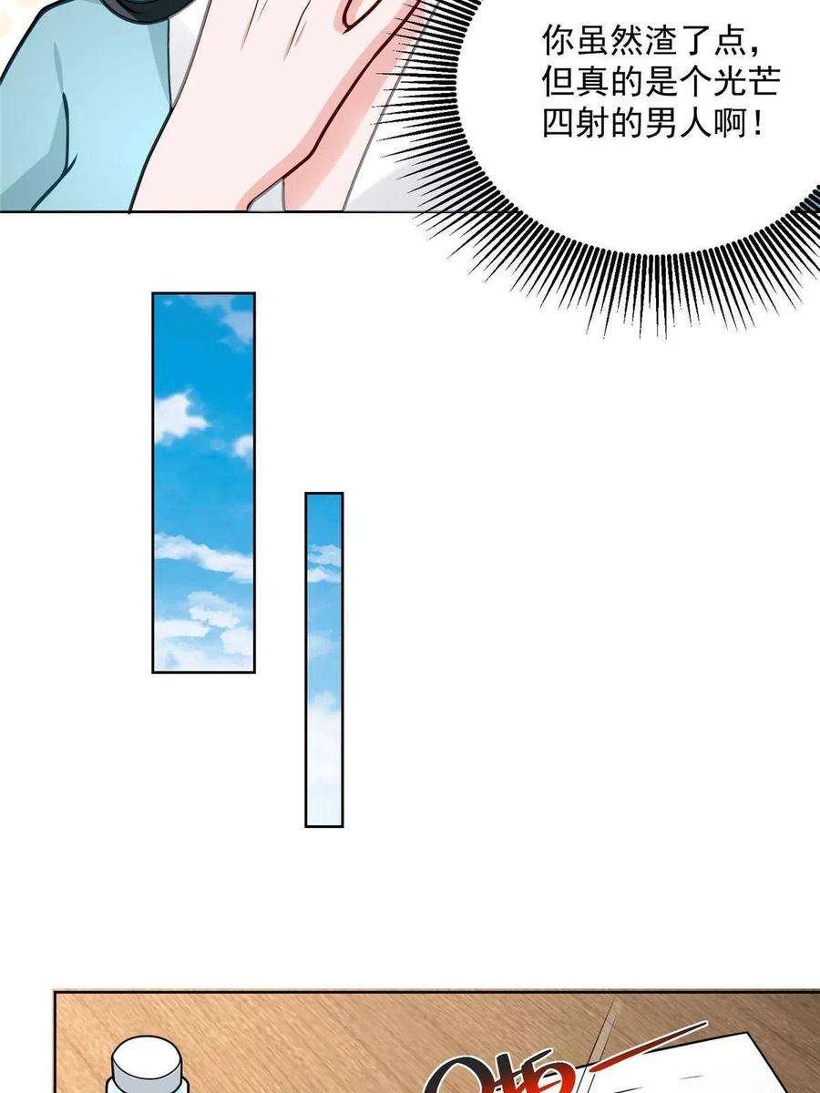 摊牌了，我全职业系统！164 光芒四射的男人