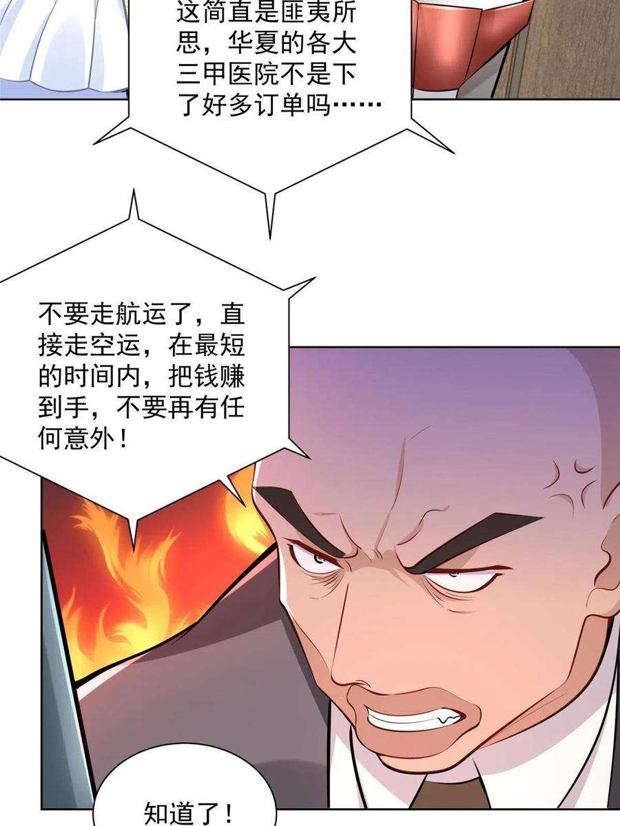 摊牌了，我全职业系统！164 光芒四射的男人