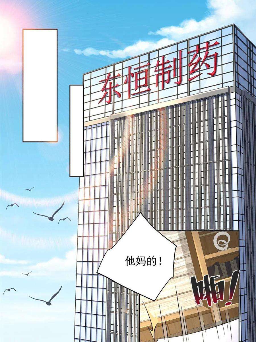 摊牌了，我全职业系统！164 光芒四射的男人