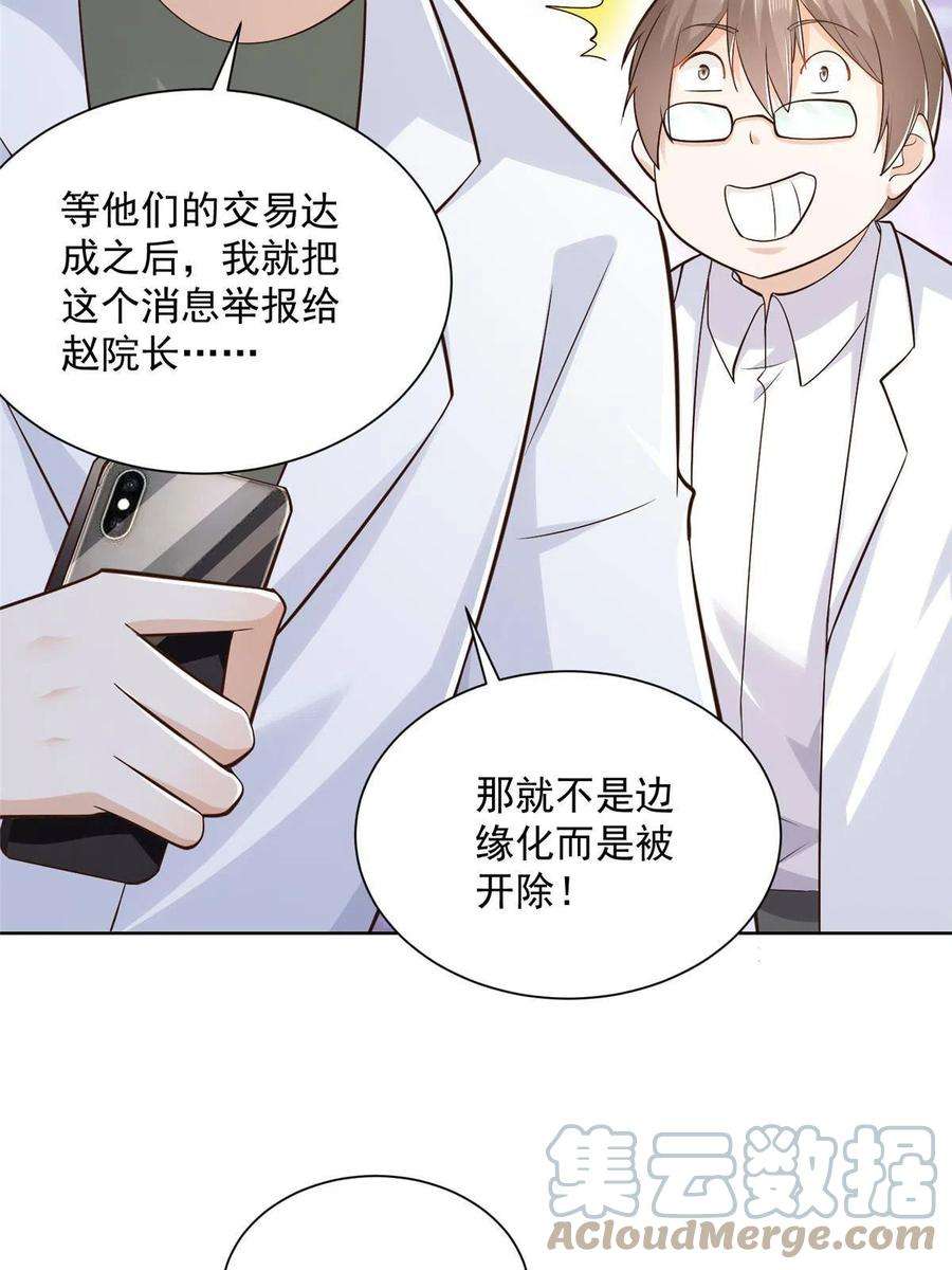摊牌了，我全职业系统！165 阴毒的招数