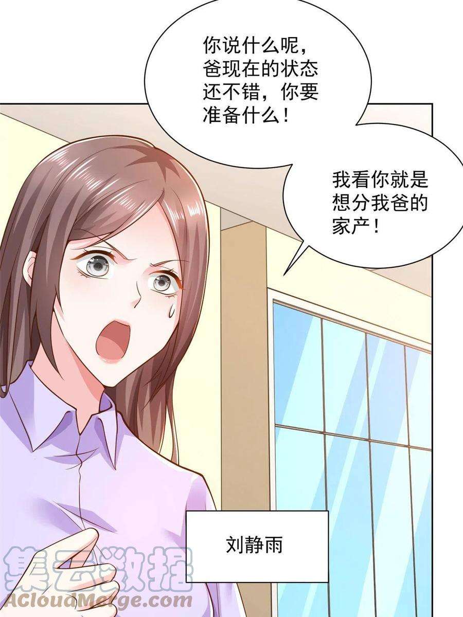 摊牌了，我全职业系统！165 阴毒的招数