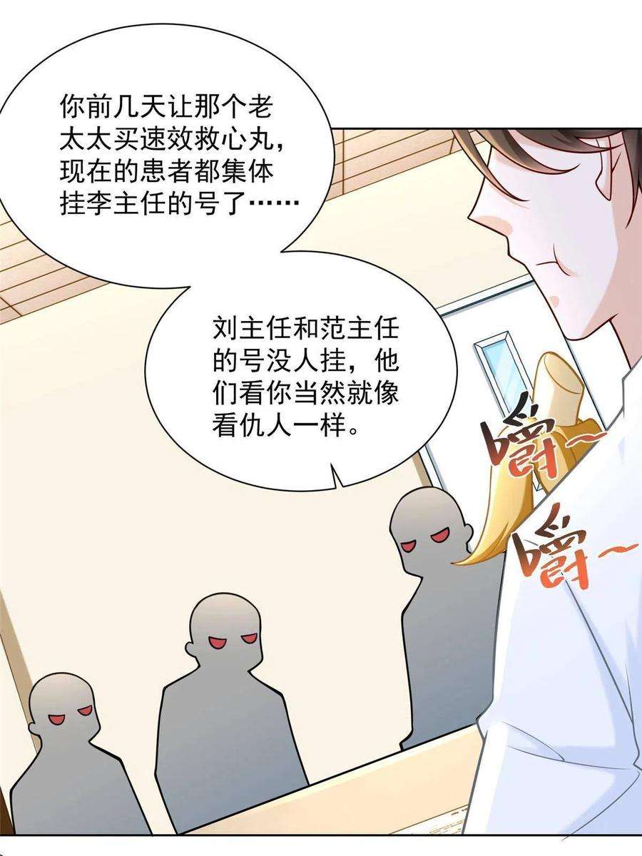 摊牌了，我全职业系统！165 阴毒的招数