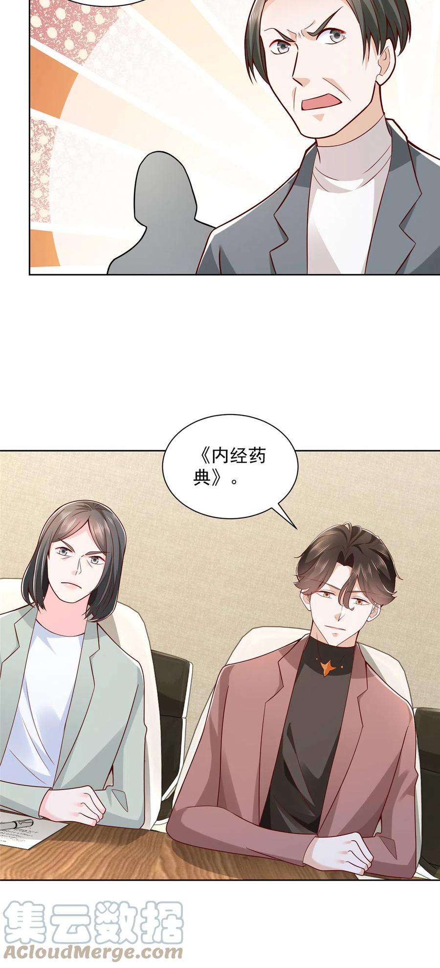 摊牌了，我全职业系统！166 决定做手术了