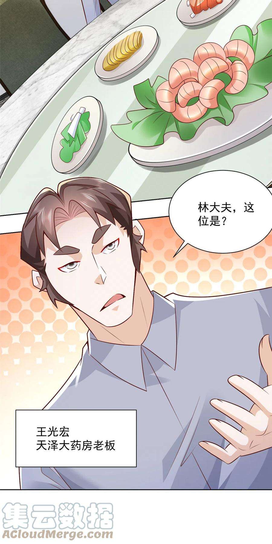 摊牌了，我全职业系统！166 决定做手术了