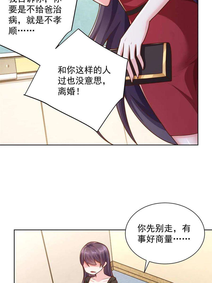 摊牌了，我全职业系统！166 决定做手术了