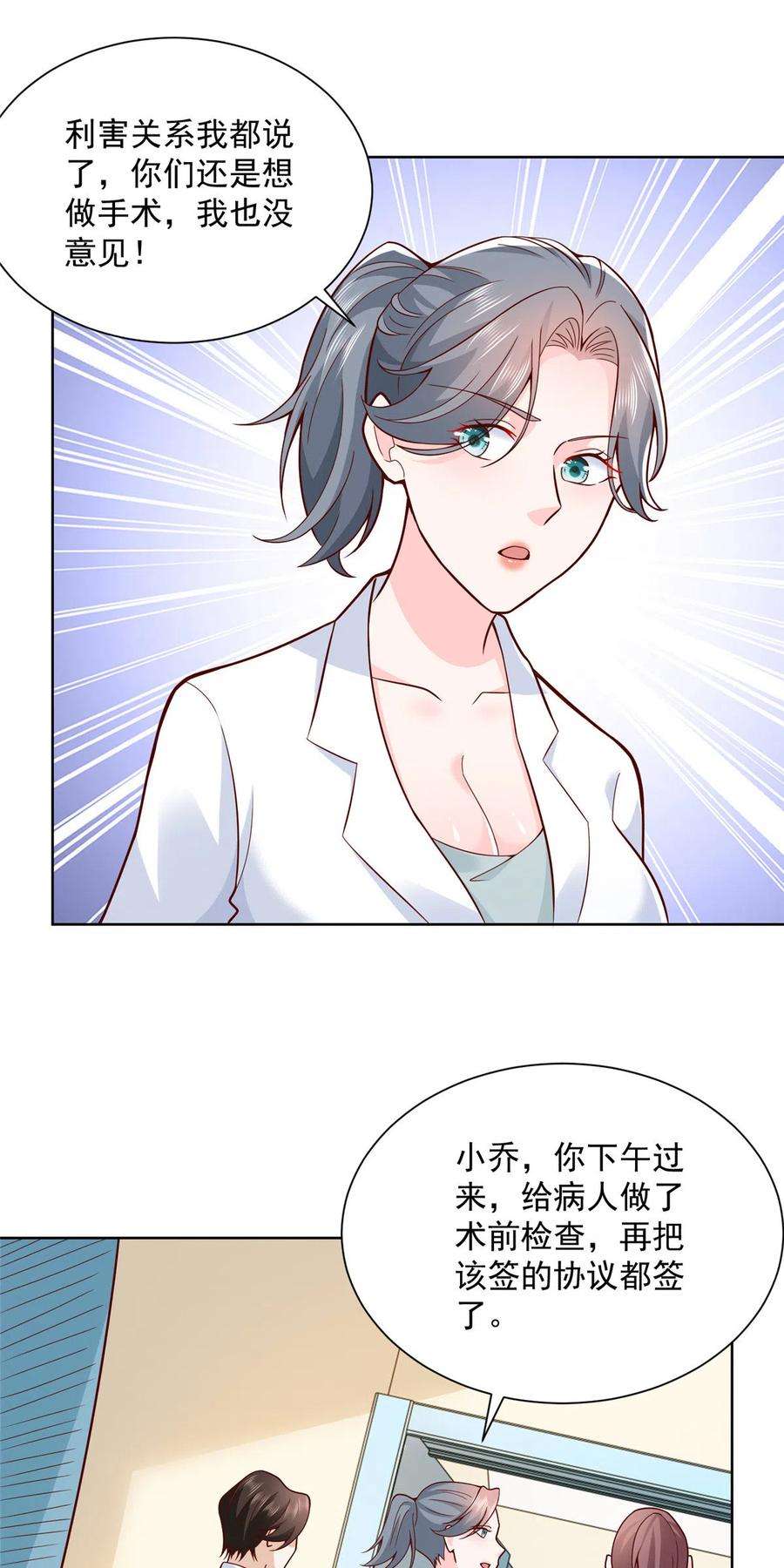 摊牌了，我全职业系统！166 决定做手术了