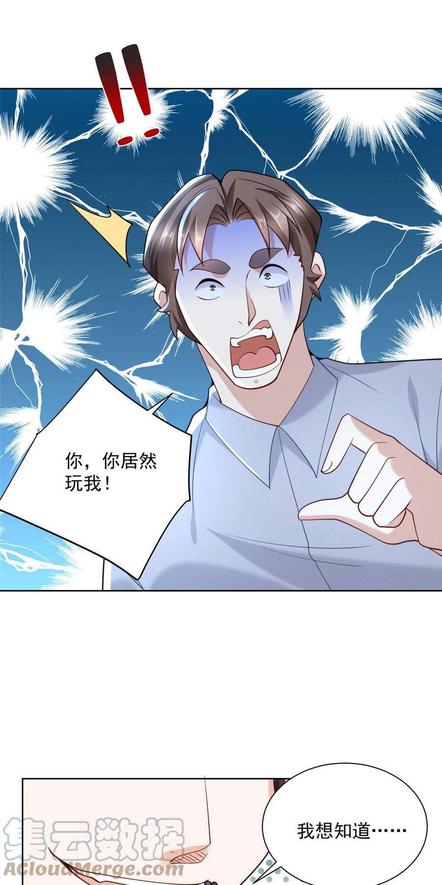 摊牌了，我全职业系统！167 见不得光的东西