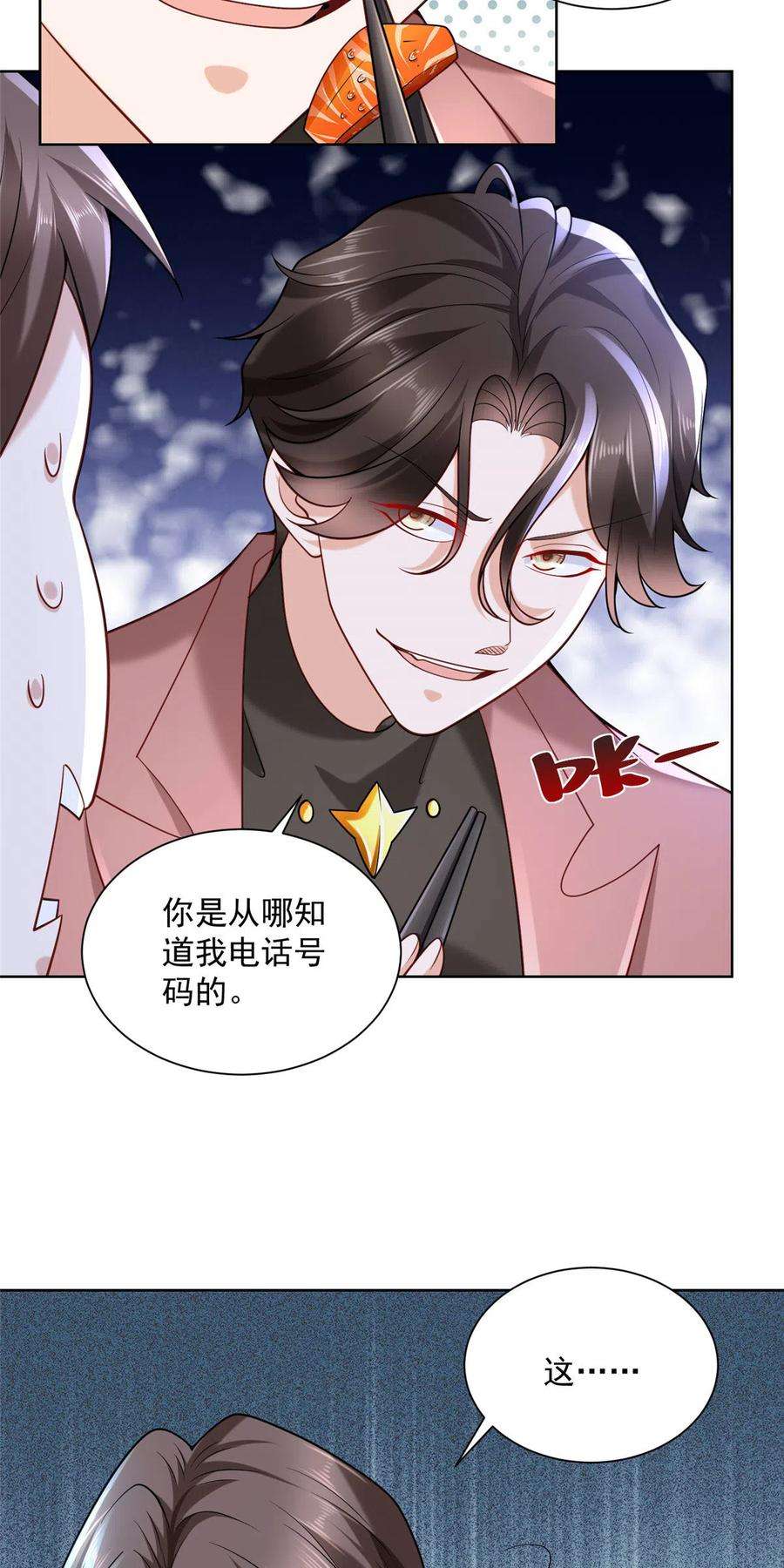摊牌了，我全职业系统！167 见不得光的东西