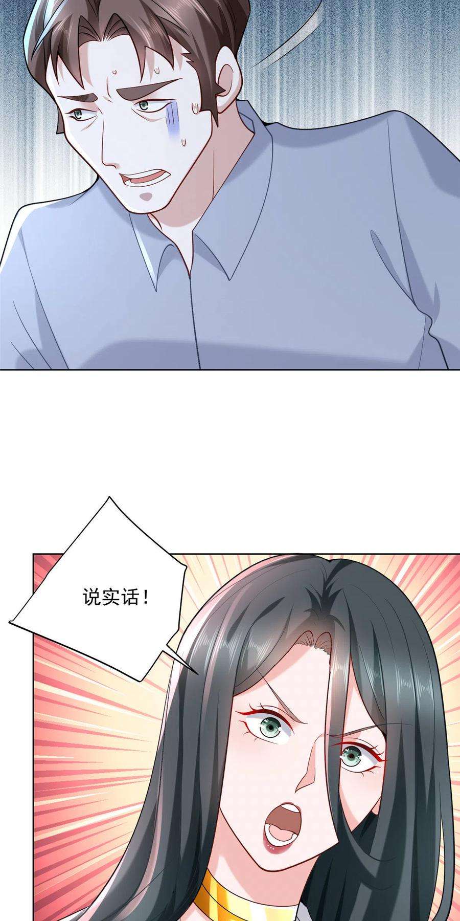 摊牌了，我全职业系统！167 见不得光的东西
