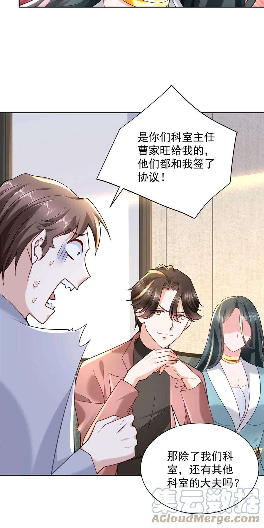 摊牌了，我全职业系统！167 见不得光的东西