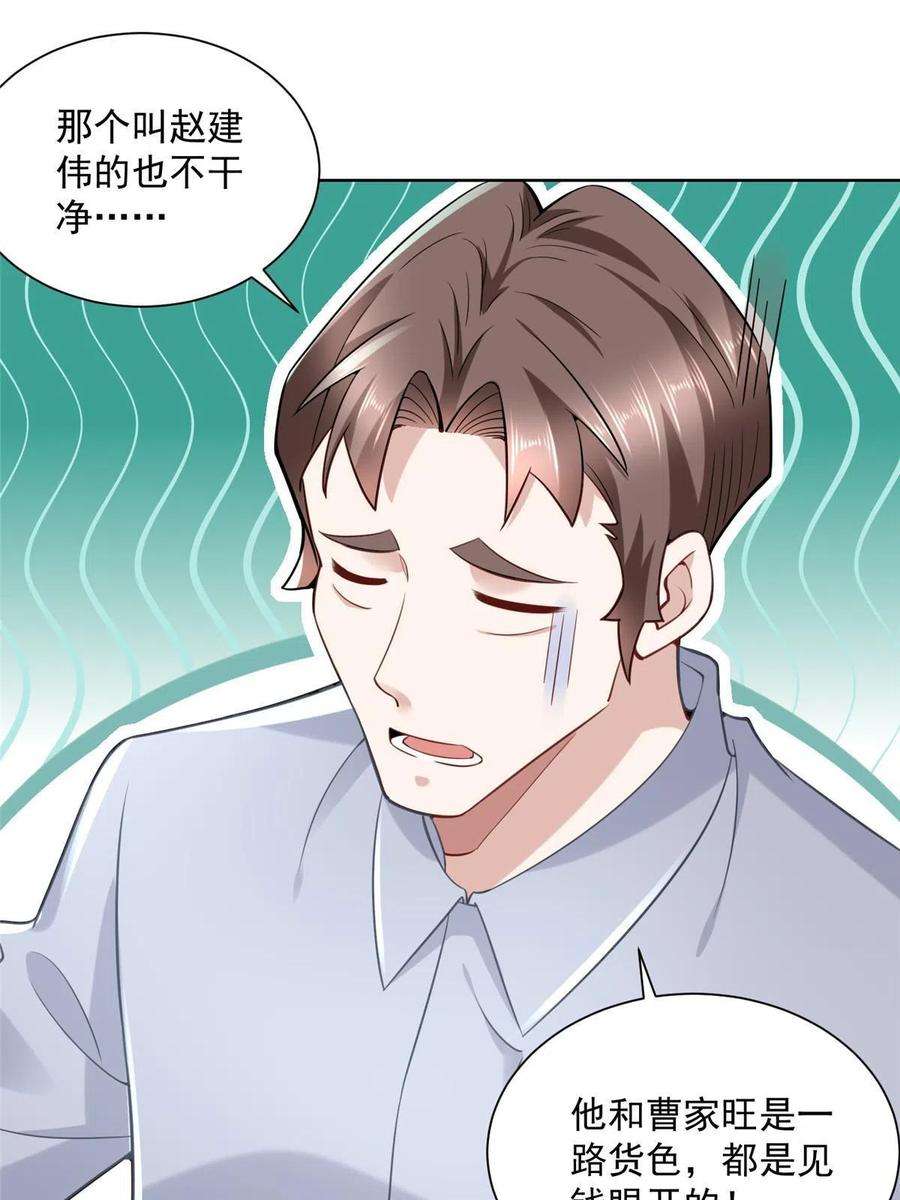 摊牌了，我全职业系统！167 见不得光的东西