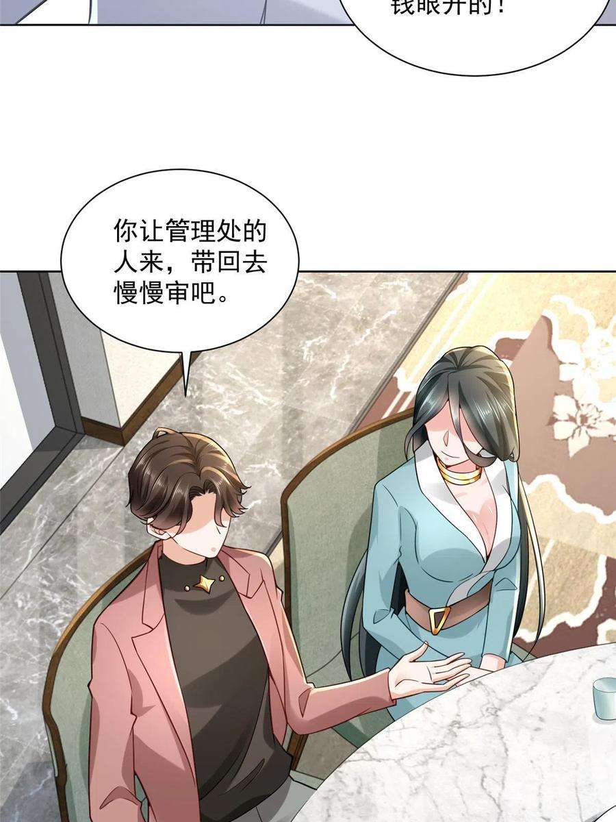 摊牌了，我全职业系统！167 见不得光的东西