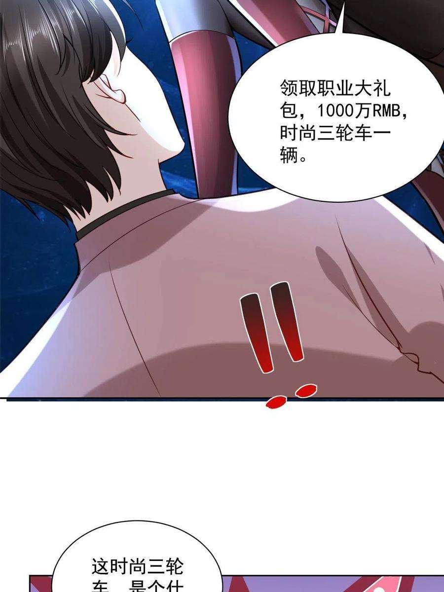 摊牌了，我全职业系统！167 见不得光的东西