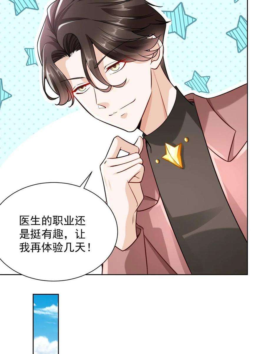 摊牌了，我全职业系统！167 见不得光的东西
