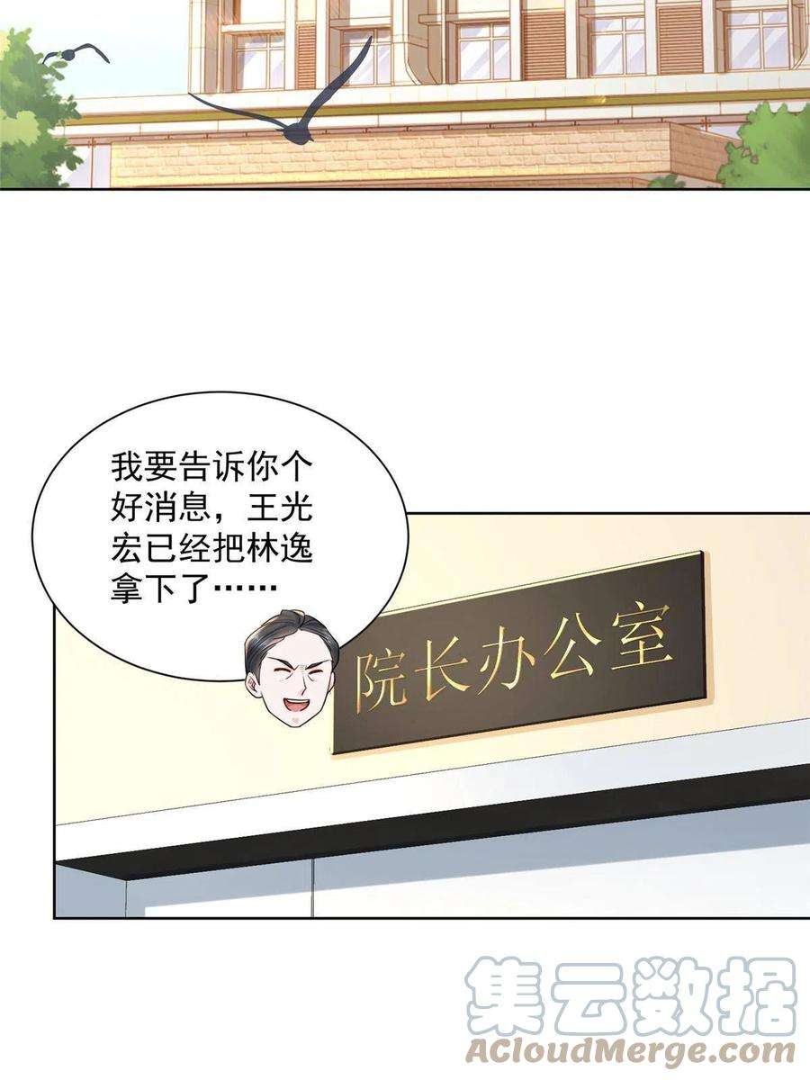 摊牌了，我全职业系统！167 见不得光的东西