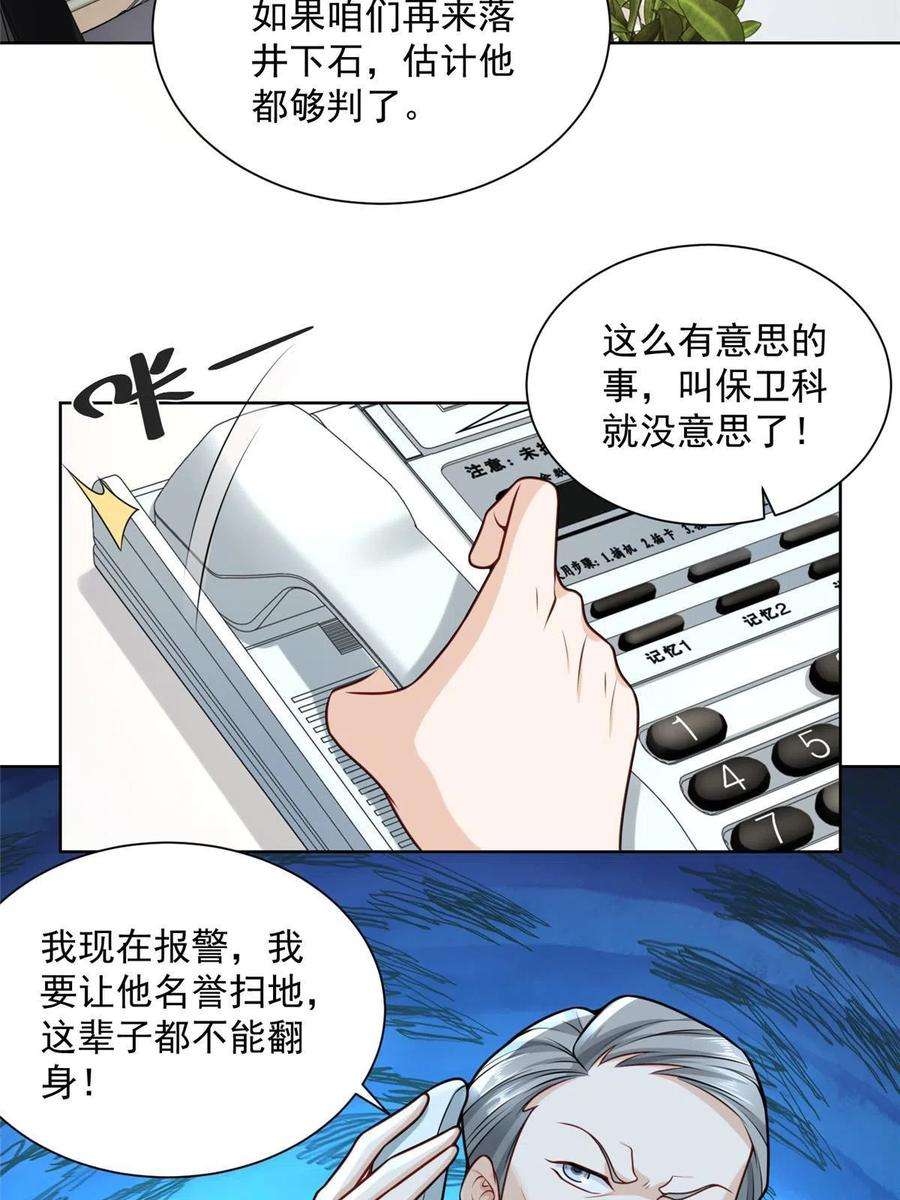 摊牌了，我全职业系统！167 见不得光的东西